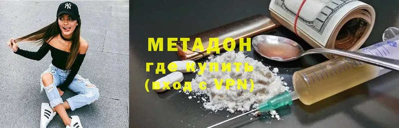 МЕТАДОН methadone  купить   Омск 